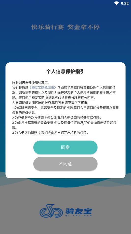 骑友宝 v1.0.3