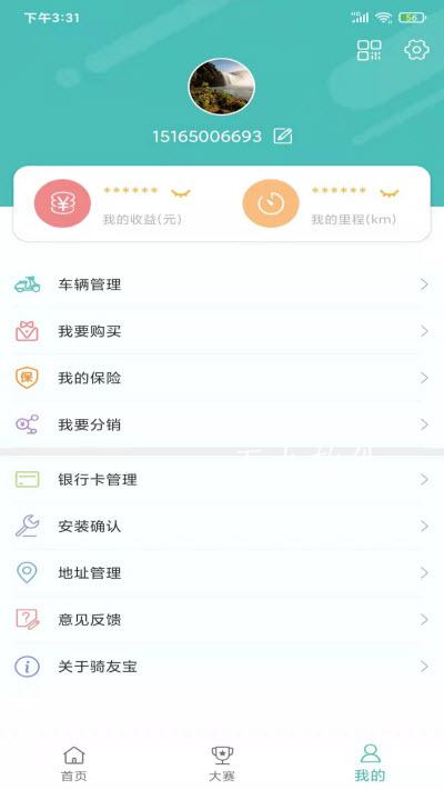 骑友宝 v1.0.3