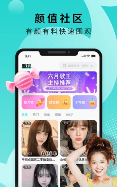 音派陪玩app官方版下载