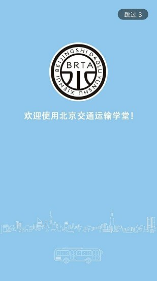 运输学堂 v1.0.3