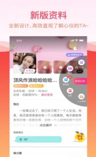 沙发聊app手机版