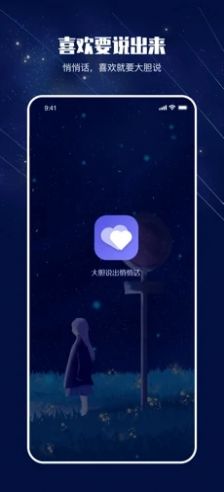 悄悄话app最新版2021下载图1