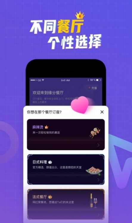 缘分餐厅相亲交友app手机版