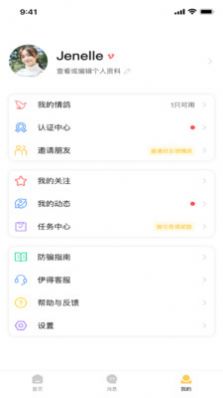 伊得交友app手机版