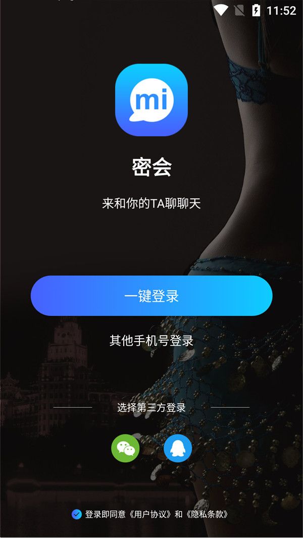 密会app下载最新官方版