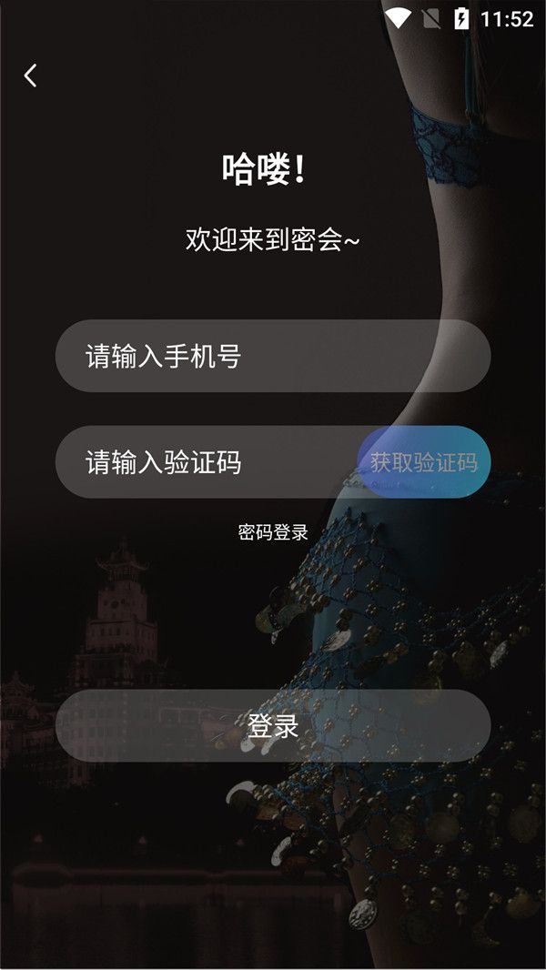 密会app下载最新官方版