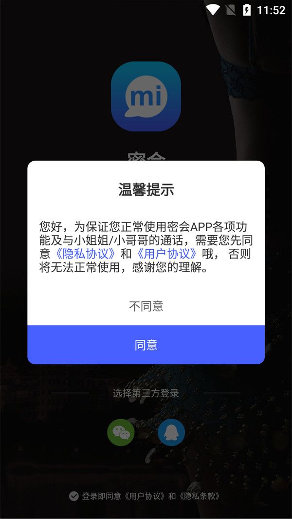 密会app下载最新官方版