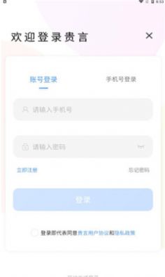 贵言交友app手机版