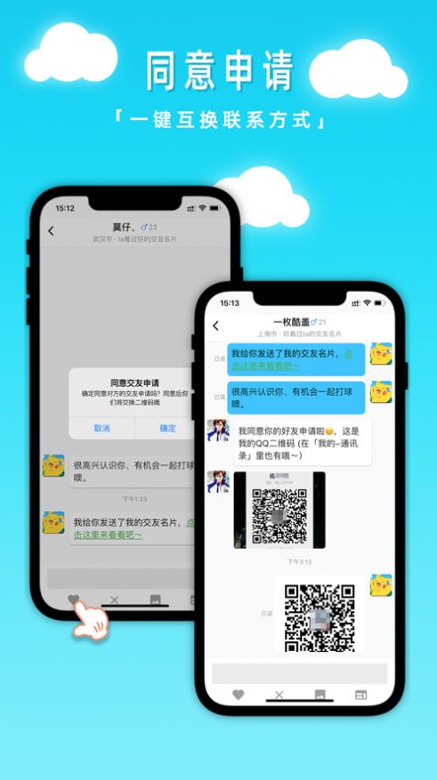 凡觅交友app官方版图1