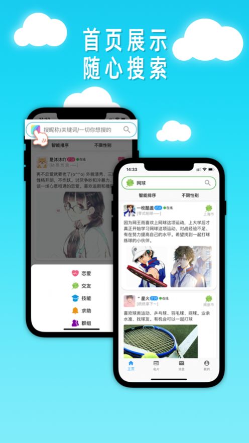 凡觅交友app官方版图3