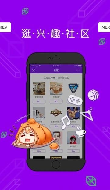 BB社区app手机版下载