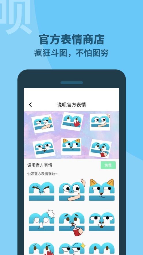 知心说呗app免费版