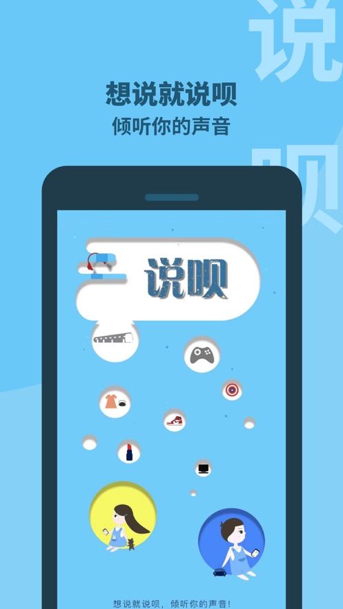 知心说呗app免费版