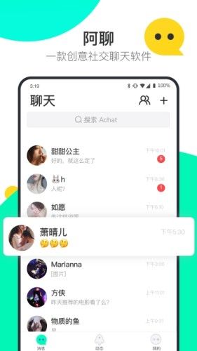 阿聊通讯app最新版下载