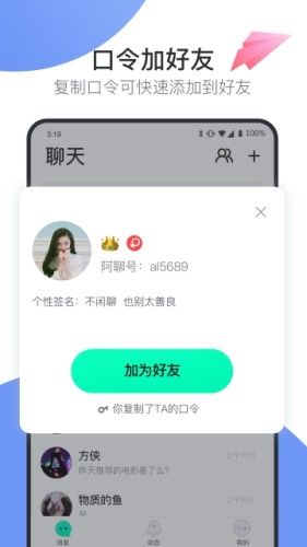 阿聊通讯app最新版下载