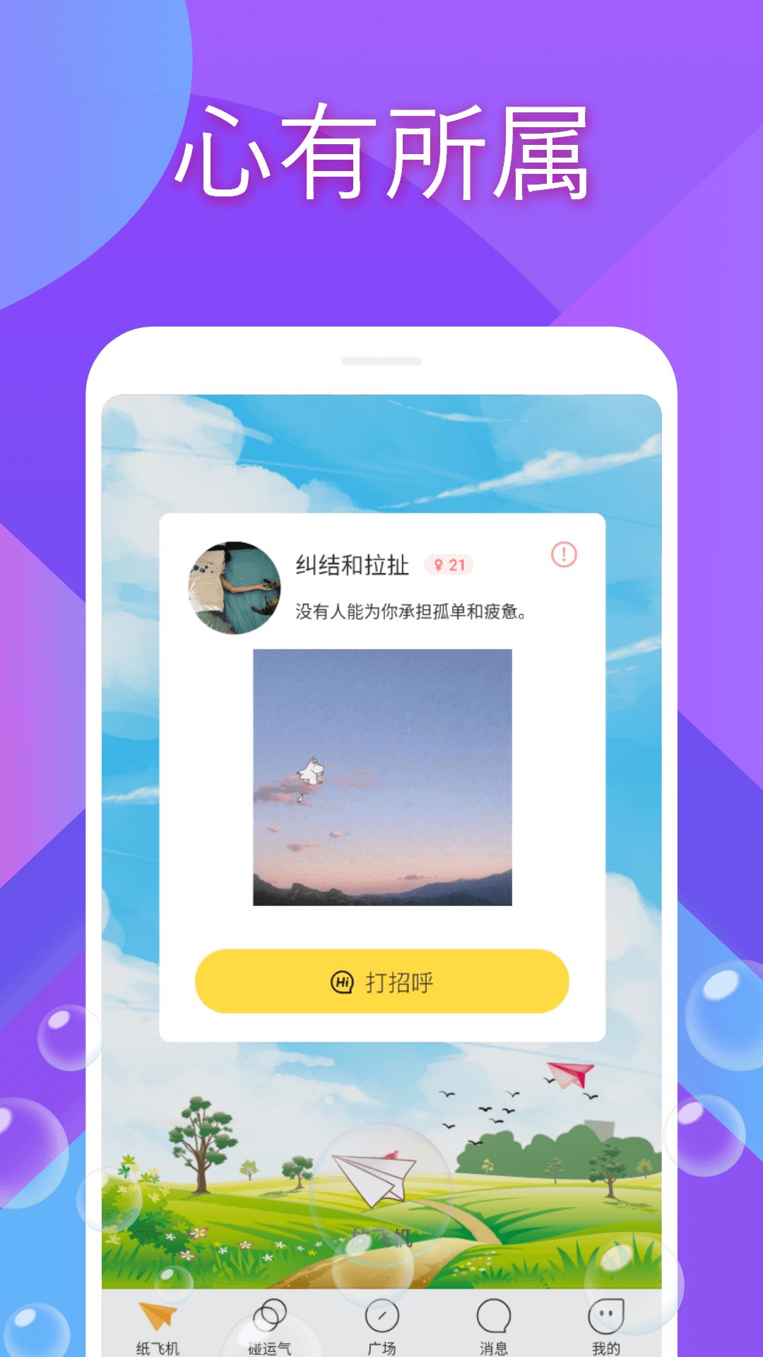 缘遇app手机版图1