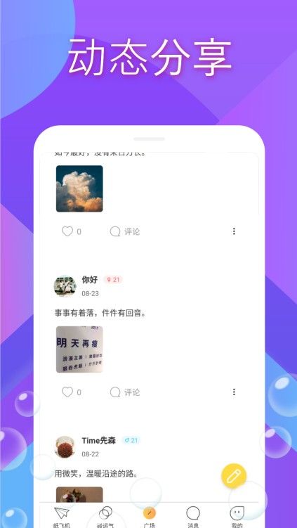 缘遇app手机版图2