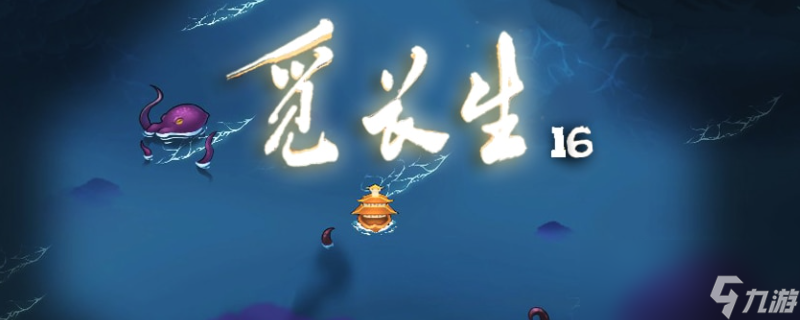 觅长生悬灵术怎么获得