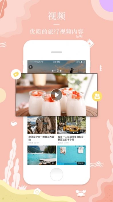 旅行视频app官方版