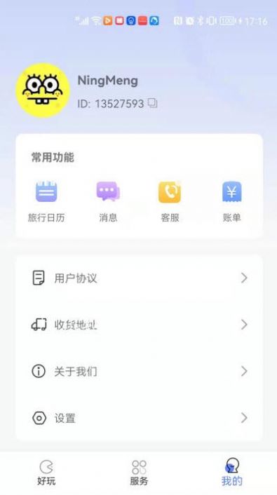 又好玩儿app手机版下载