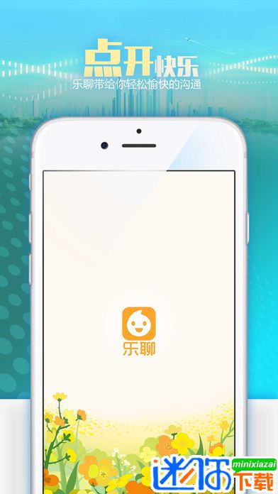乐聊APP