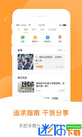 小鹿情感APPv3.4.0