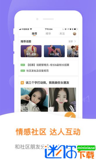 小鹿情感APPv3.4.0