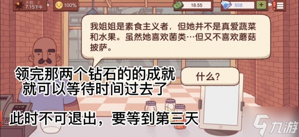 《可口的披萨美味的披萨》怎么获得钻石 无广告刷钻石攻略