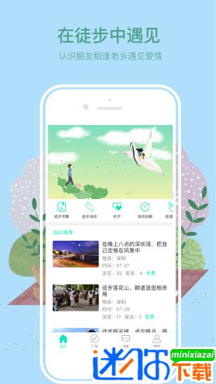 徒遇APP手机版图1