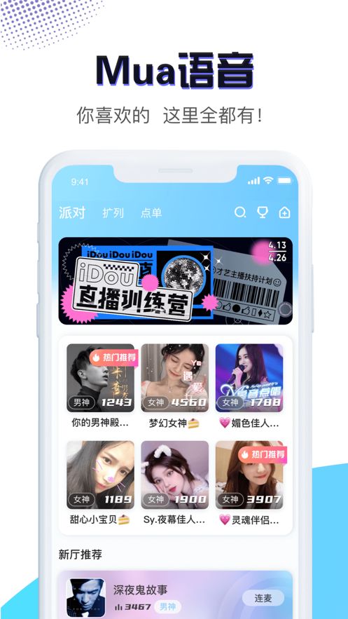 Mua语音app最新版下载