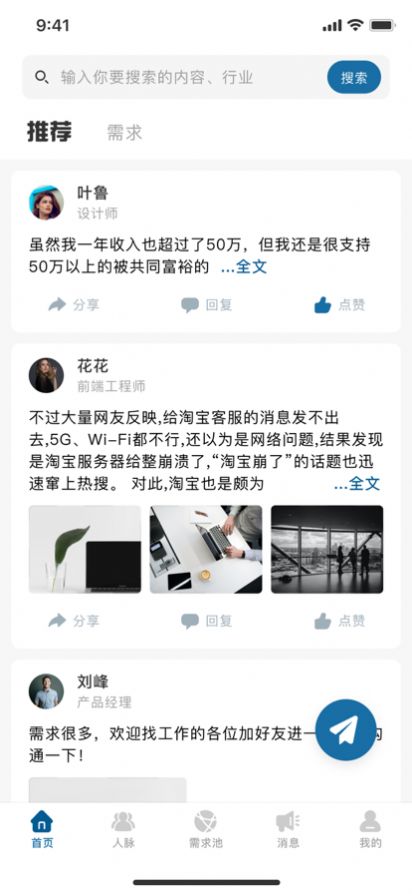 无有人脉app手机版下载