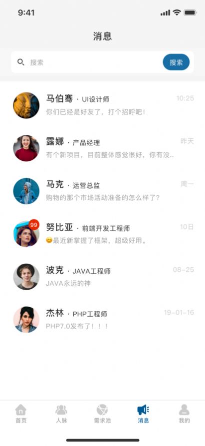 无有人脉app手机版下载