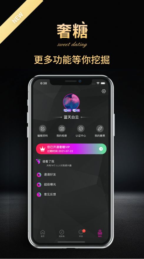 奢糖社交app最新版下载