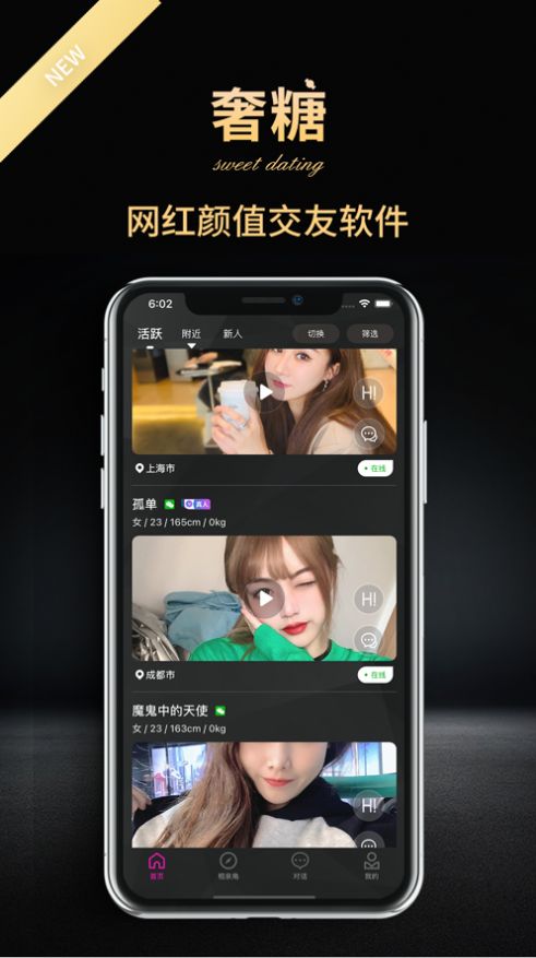 奢糖社交app最新版下载