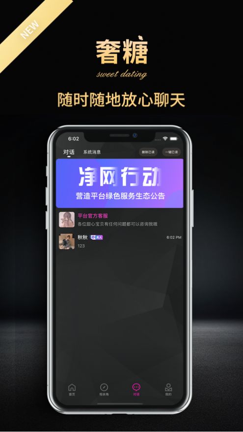 奢糖社交app最新版下载