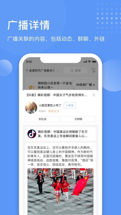 聊生app手机最新版下载