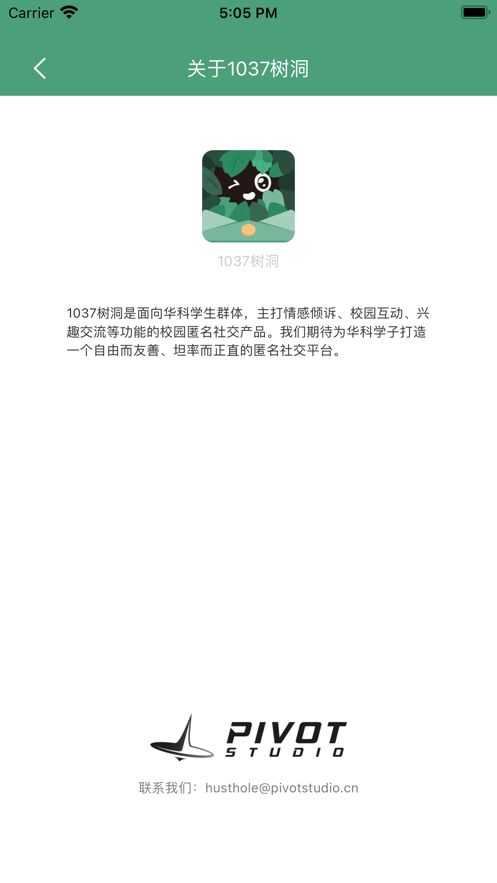 华中科技大学1037号树洞app官方版