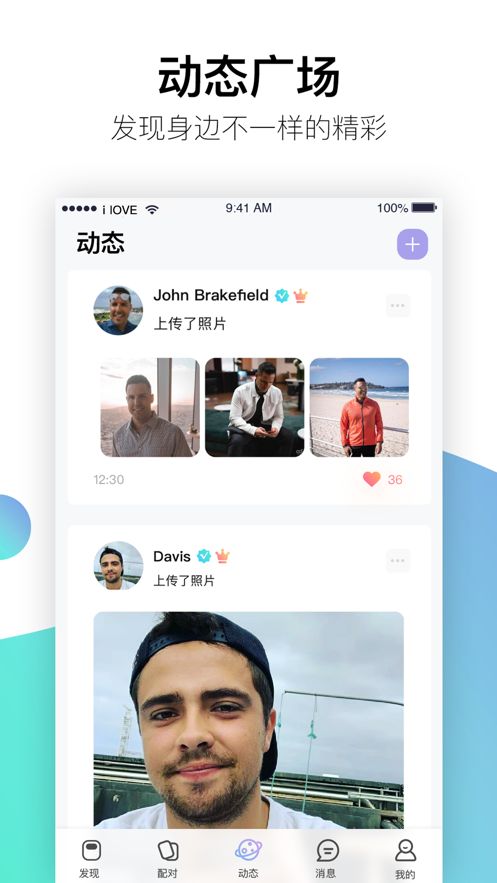 iLove婚恋交友app官方版v2.0.3