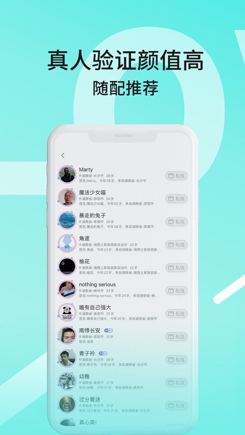 QLove交友App官方版图1