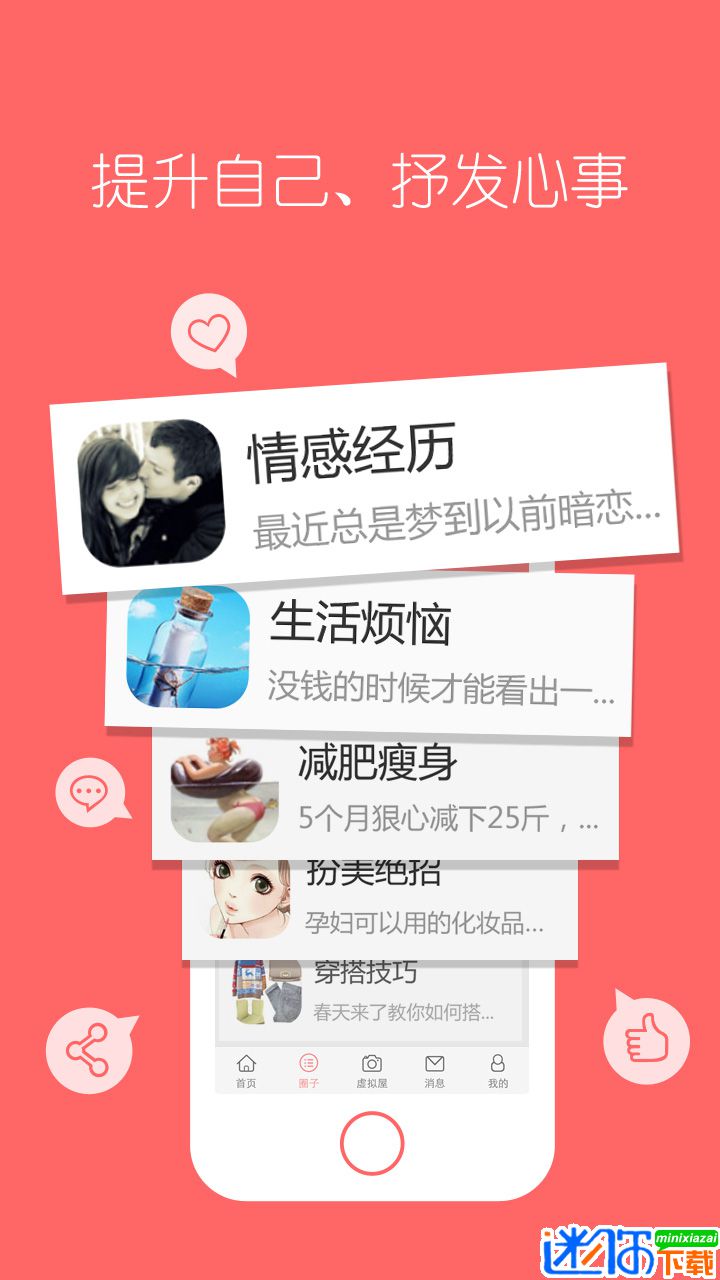 她社区app
