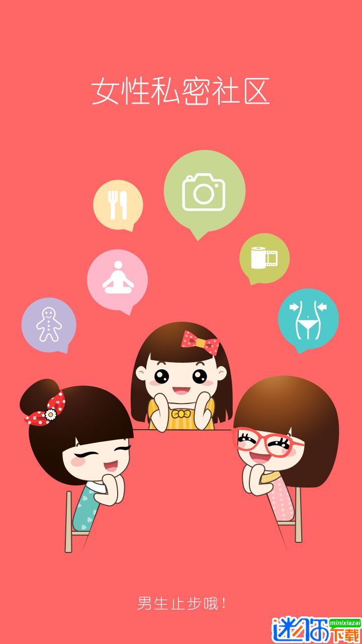 她社区app