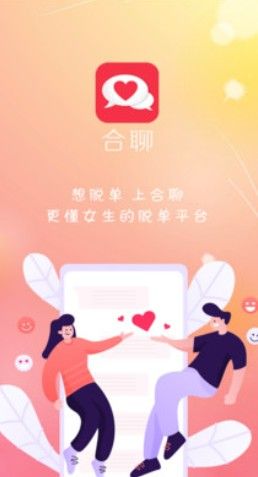 合聊社交app手机版