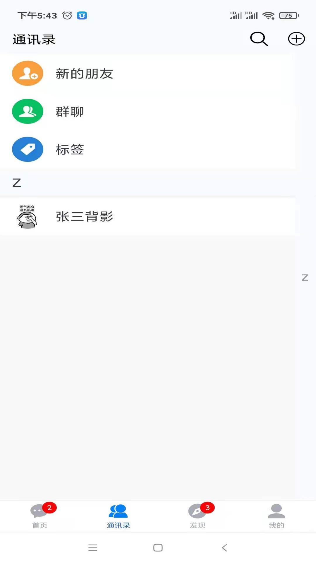 zhibochat软件手机版