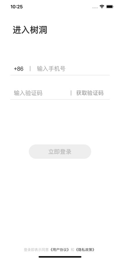 一个树洞app官方版