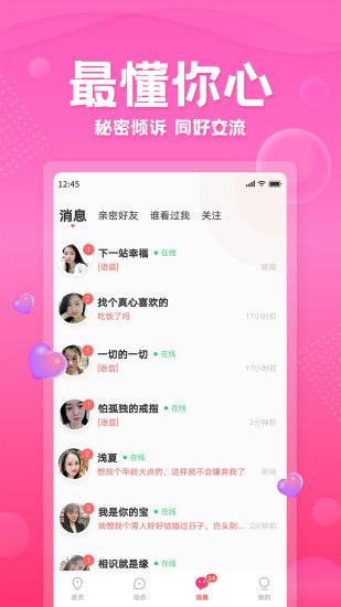 百甜聊天交友app官方最新版