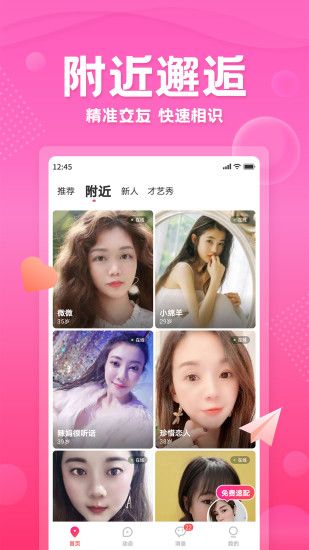 百甜聊天交友app官方最新版