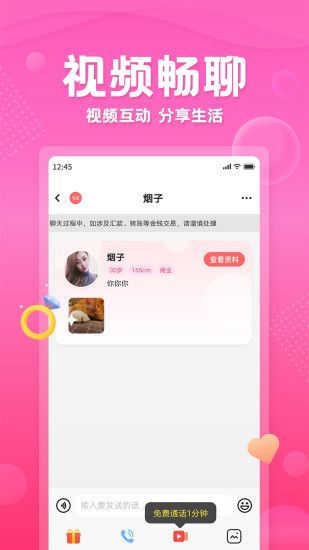 百甜聊天交友app官方最新版
