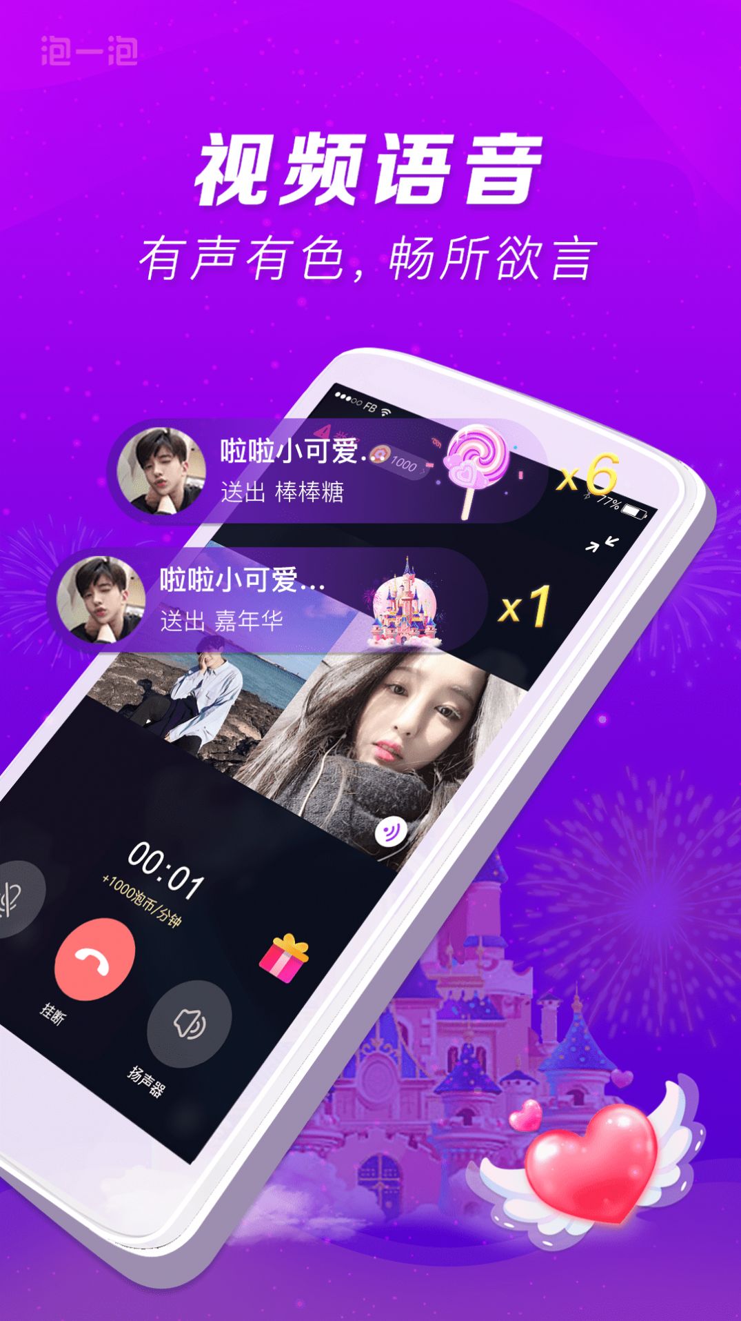 泡一泡交友app安卓版