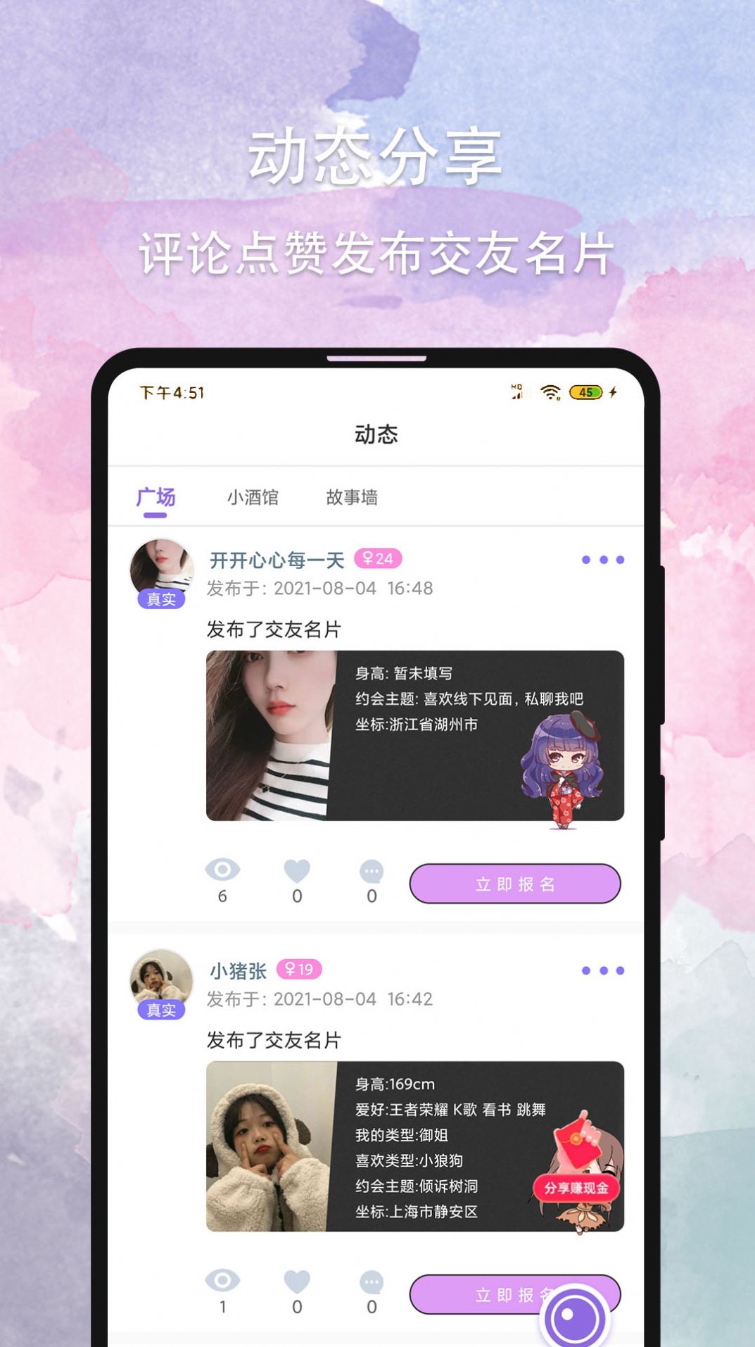 晚约社交app安卓版