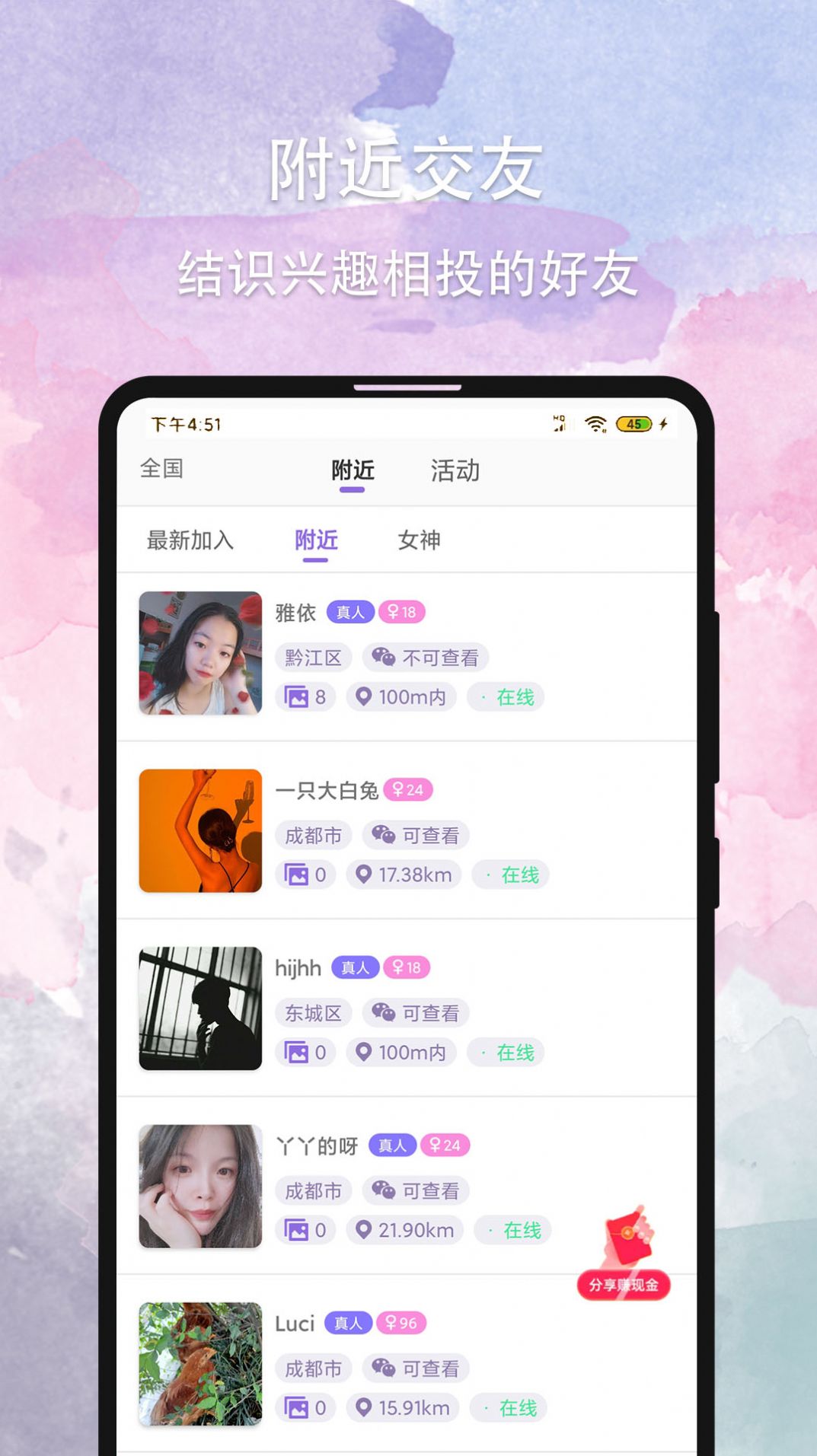 晚约社交app安卓版